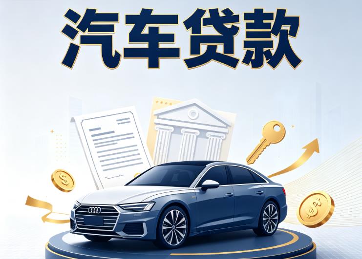 南宁江南区7汽车抵押贷款公司